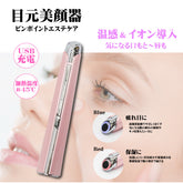 眼部美容儀TOA-TM-EYFCM-002