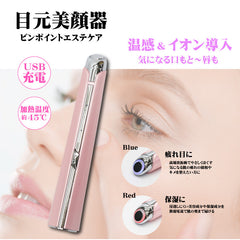 眼部美容儀TOA-TM-EYFCM-002